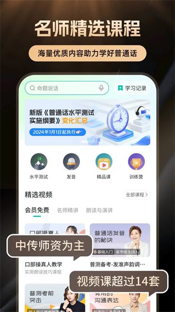 普通话学习 安卓版 界面截图