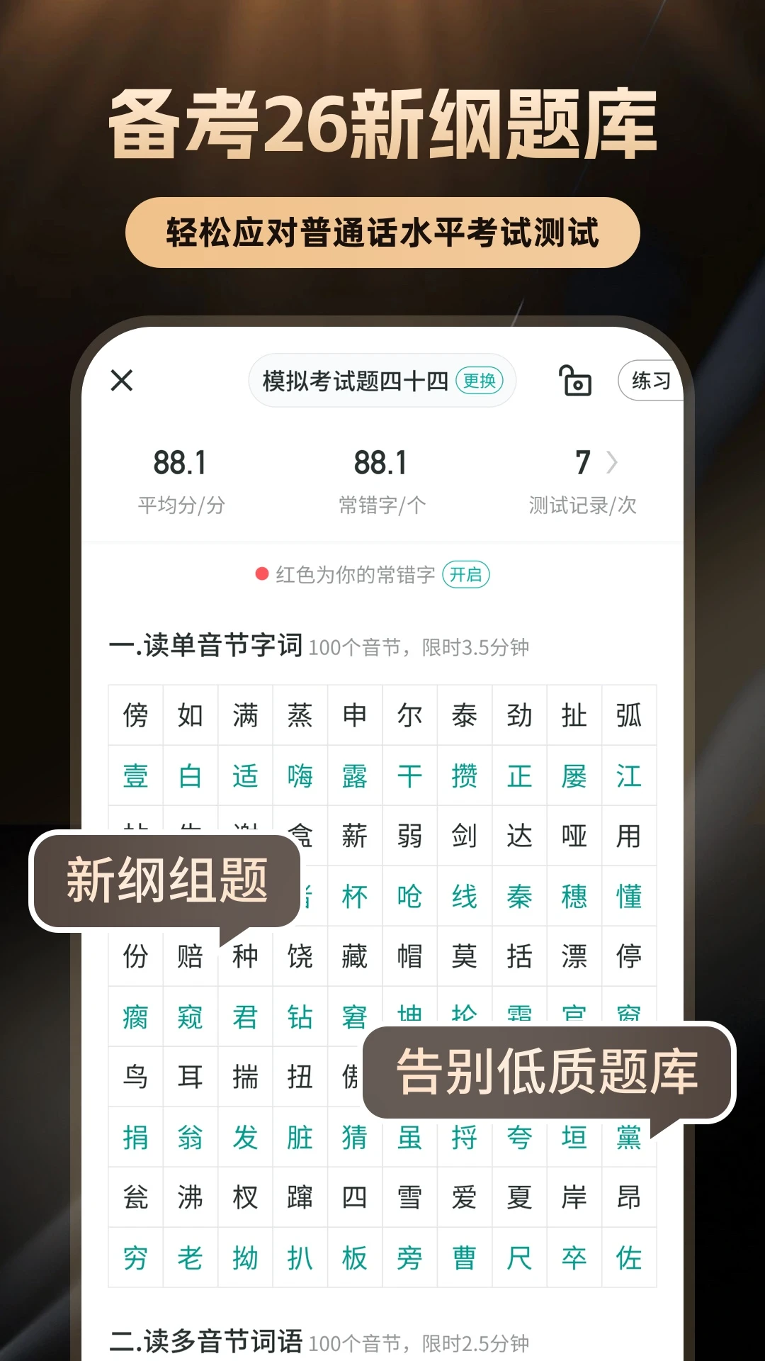 ��ͨ��ѧϰ-�����ѧƴ��v10.6.5 ��׿��