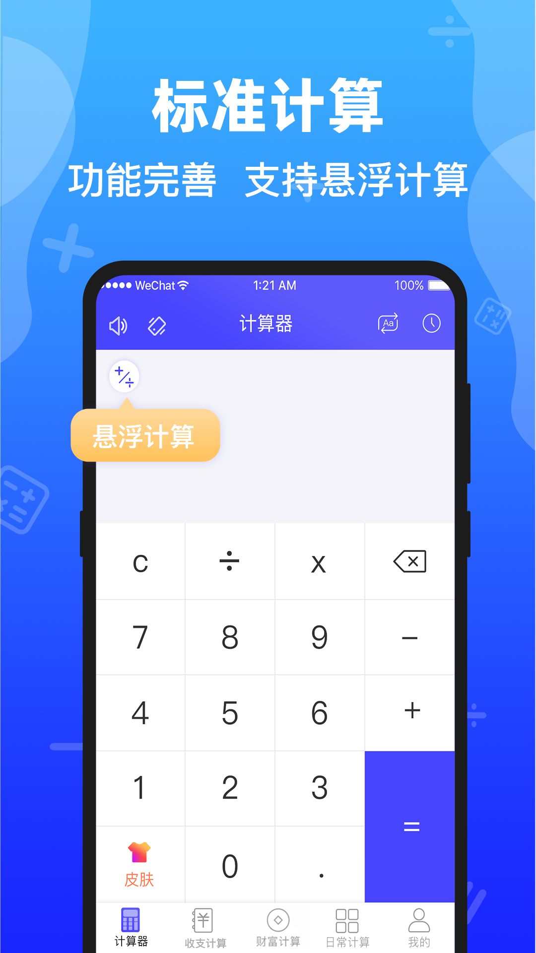 超级全能计算器 安卓版 科学计算模式 截图