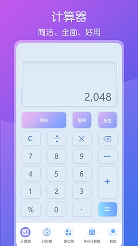 超级全能计算器 安卓版 界面截图