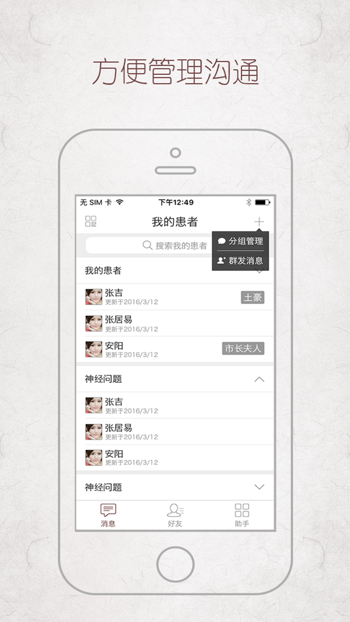 必然中医 安卓版 下载