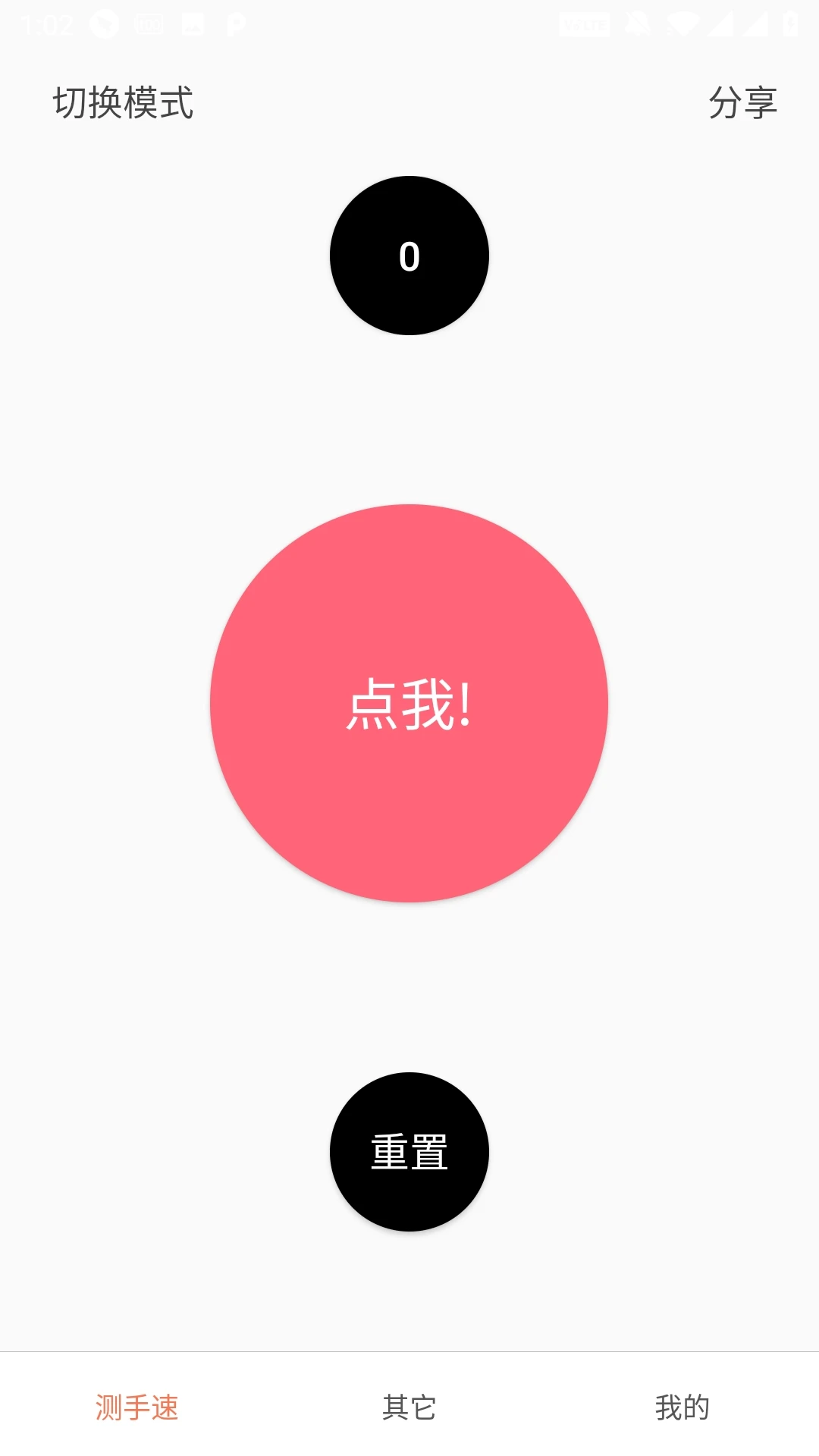 ������-��Ӧ�ٶȲ��Թ���v3.8.6 �ֻ���