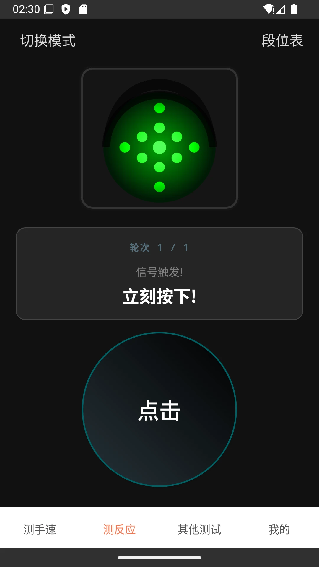 ������-��Ӧ�ٶȲ��Թ���v3.8.6 �ֻ���