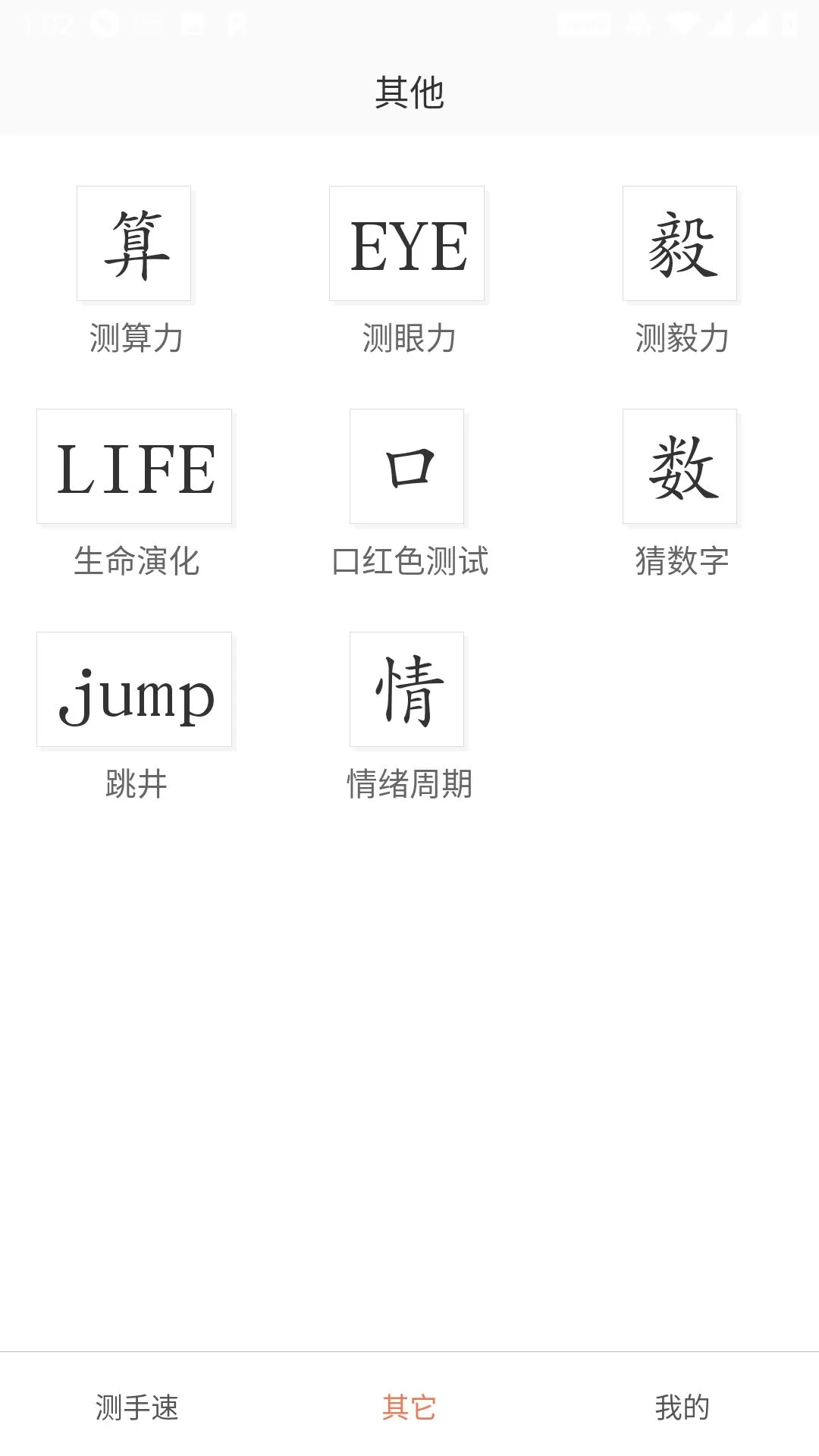 ������-��Ӧ�ٶȲ��Թ���v3.8.6 �ֻ���