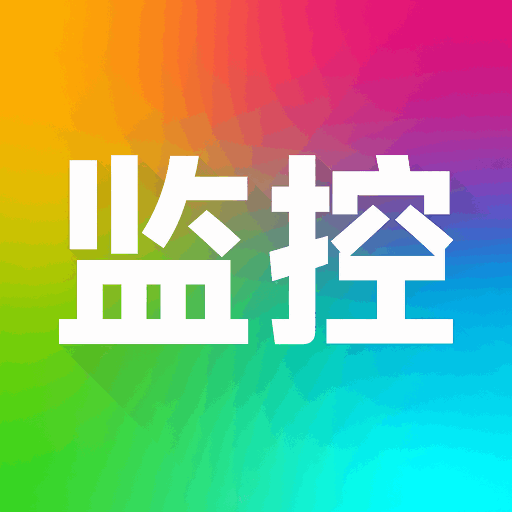 萤火云监控-手机远程看家v1.0.16 稳定版