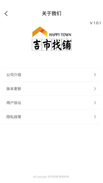 吉市找铺 安卓版 界面