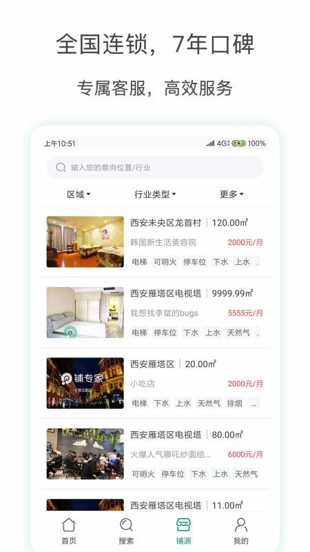 吉市找铺 安卓版 下载