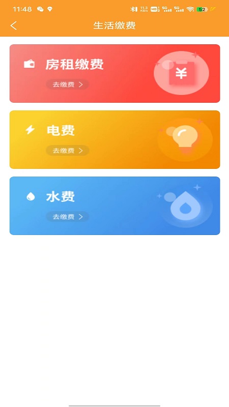 乐享微家 安卓版 注册登录 界面 社区服务