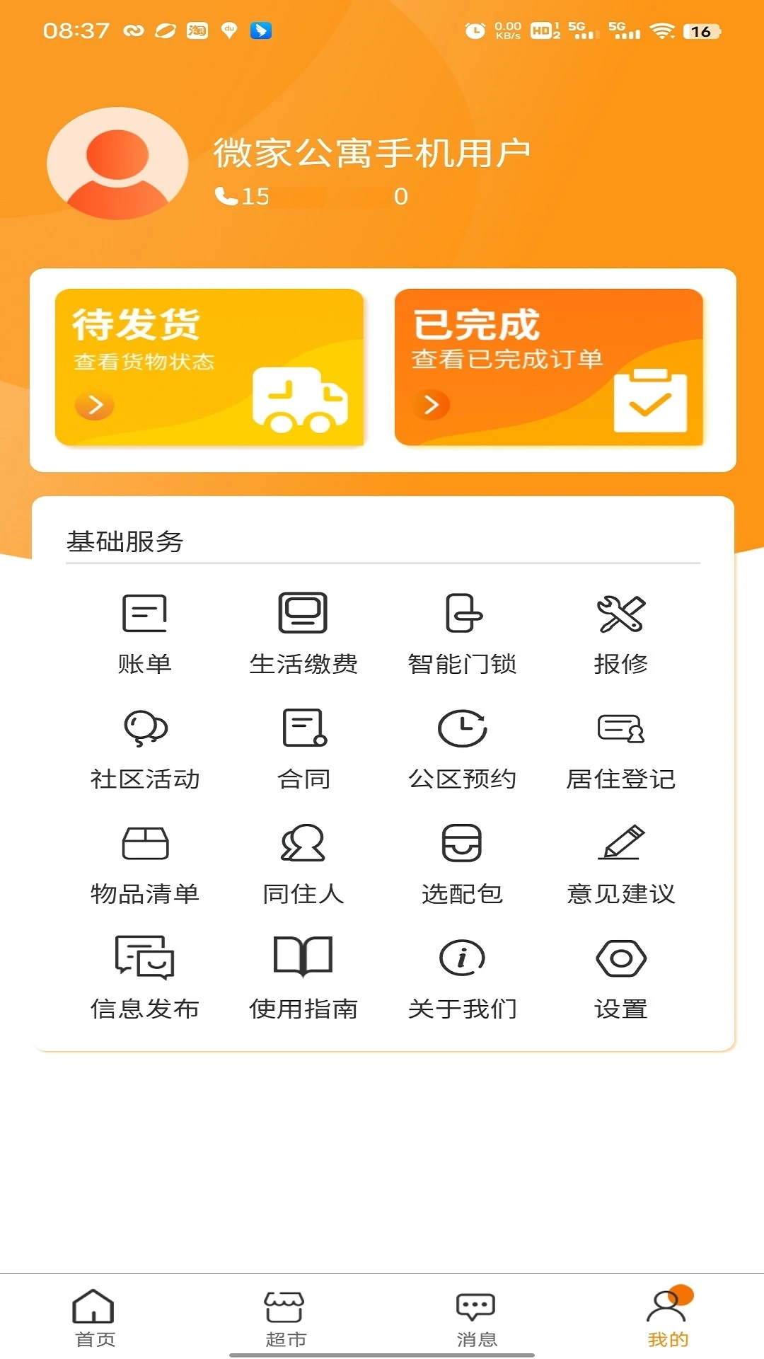 ����΢��-�����������v1.05.064 ���°�