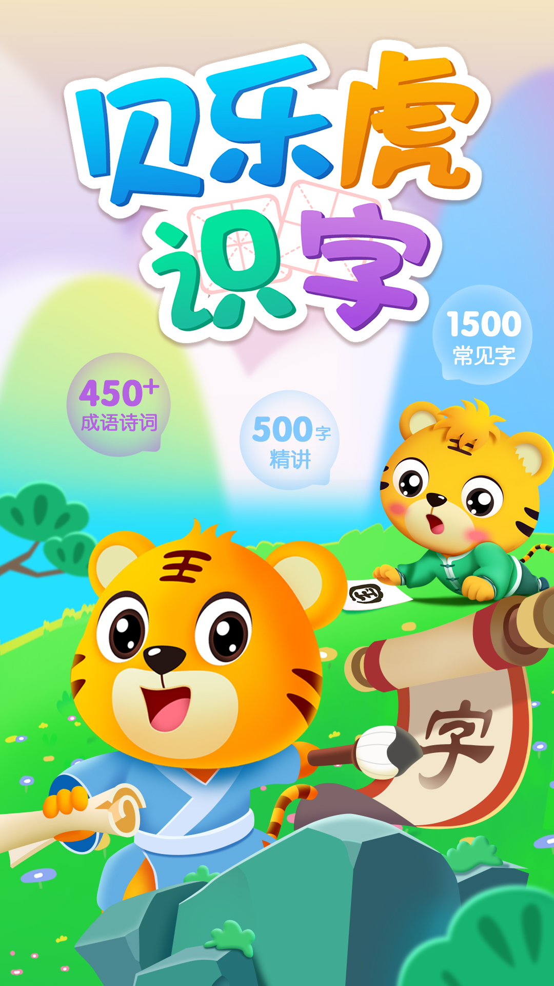 贝乐虎识字 安卓版 界面截图