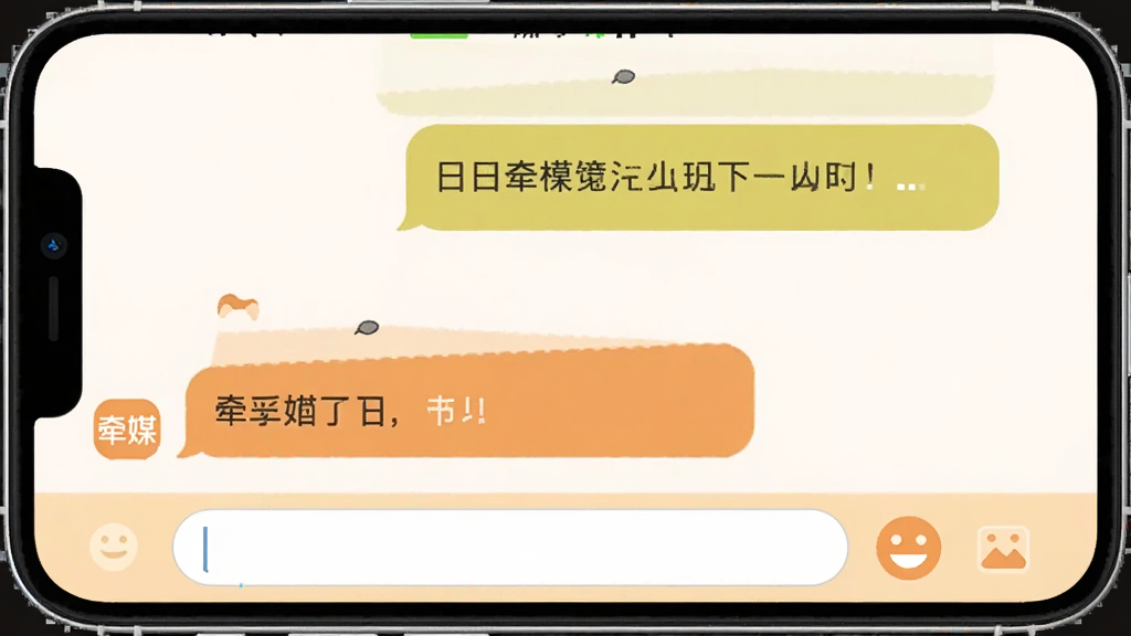 手机界面截图,展示牵媒的聊天对话框,对话气泡显示日常问候内容,底部输入框旁边有表情和图片按钮,界面配色温暖,没有弹出任何付费弹窗,画面干净整洁,无多余元素