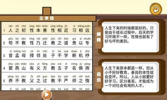 三字经国学朗读 安卓版 下载安装教程