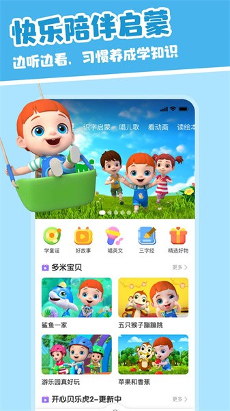 儿歌多米 安卓版 界面