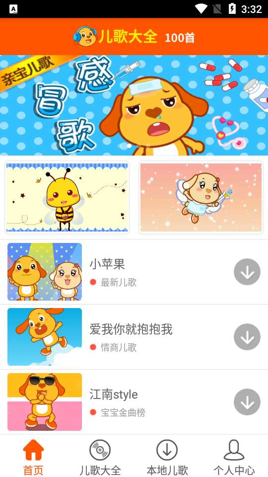 儿歌多米 安卓版 播放界面