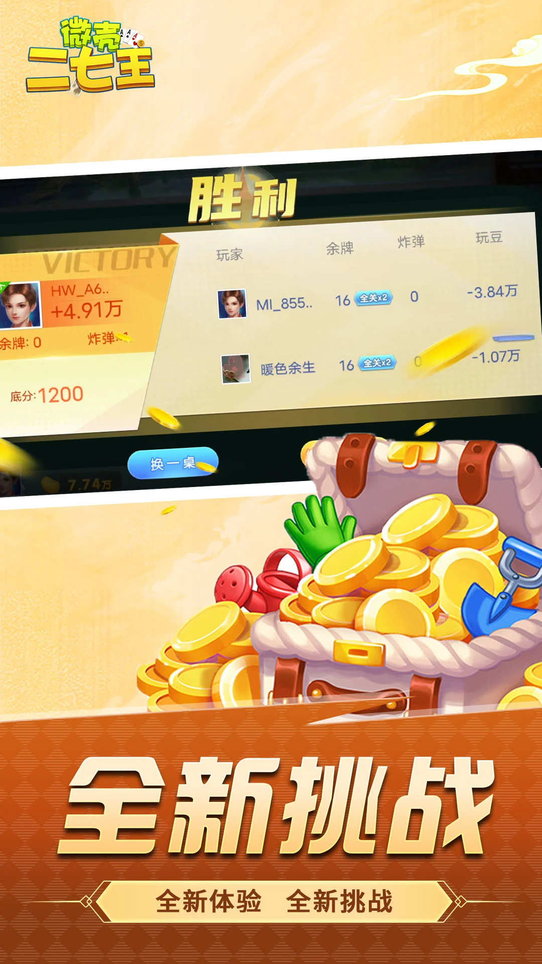 ΢�Ƕ�����-����������Ϸv25.0.1 �ٷ���׿��