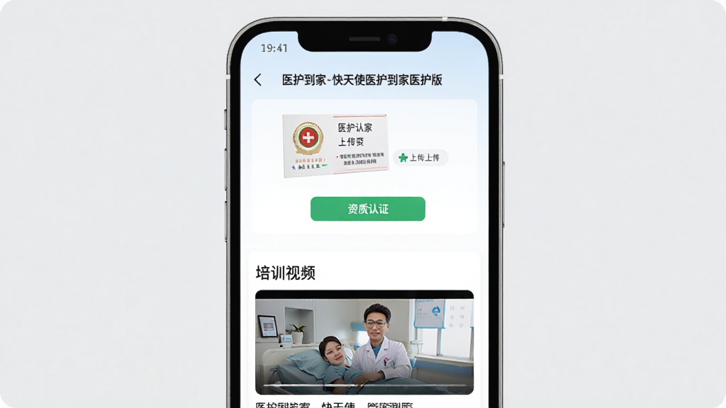 手机屏幕展示“医护到家-快天使医护到家医护版”资质认证页面,上方是证件上传区域,下方是培训视频列表,画面风格清爽,浅灰色背景,画质干净无多余元素