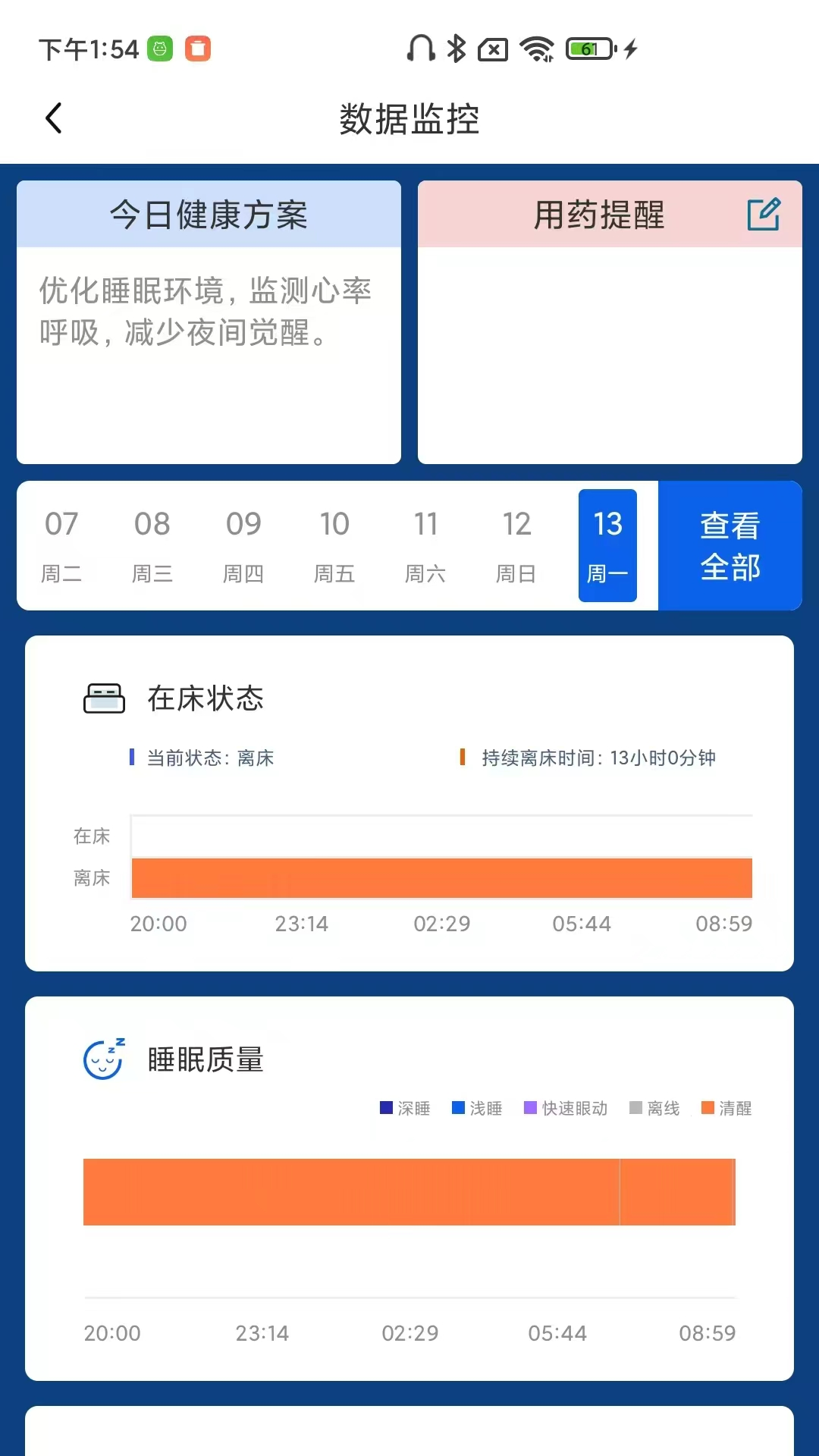 医护到家-快天使医护到家医护版 安卓版 下载