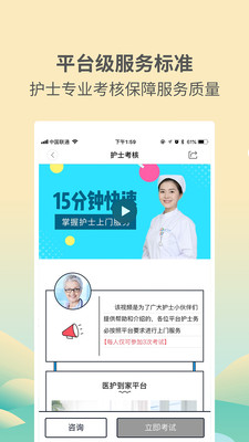 医护到家-快天使医护到家医护版 安卓版 界面