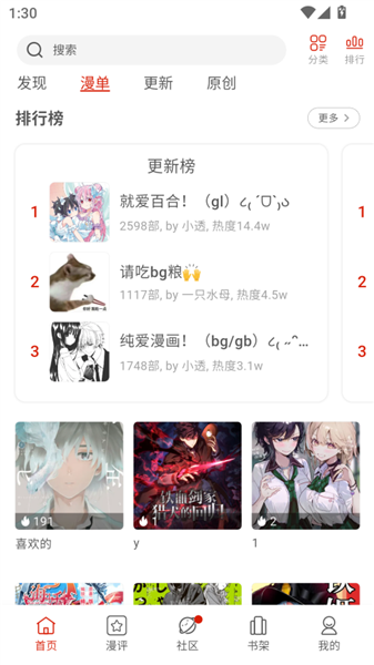 vomic漫 安卓版 阅读界面