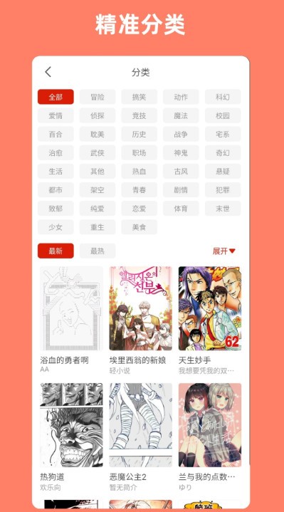 vomic漫 安卓版 界面