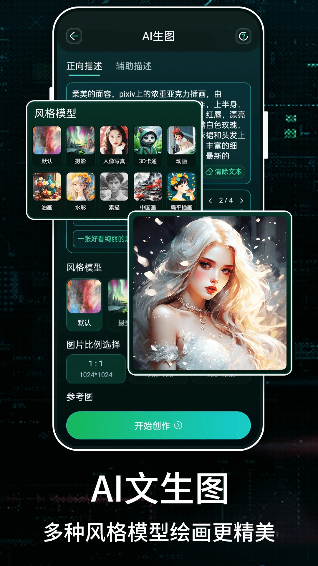 Stable Diffusion�滭-AI�滭���ɹ���v3.0 ��׿��