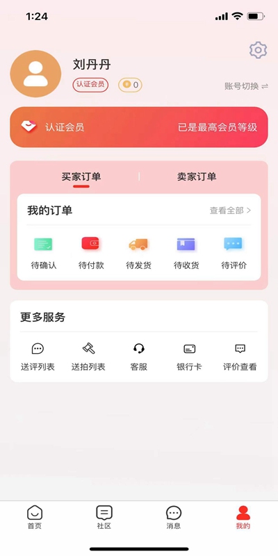 现代钱币网 安卓版 界面