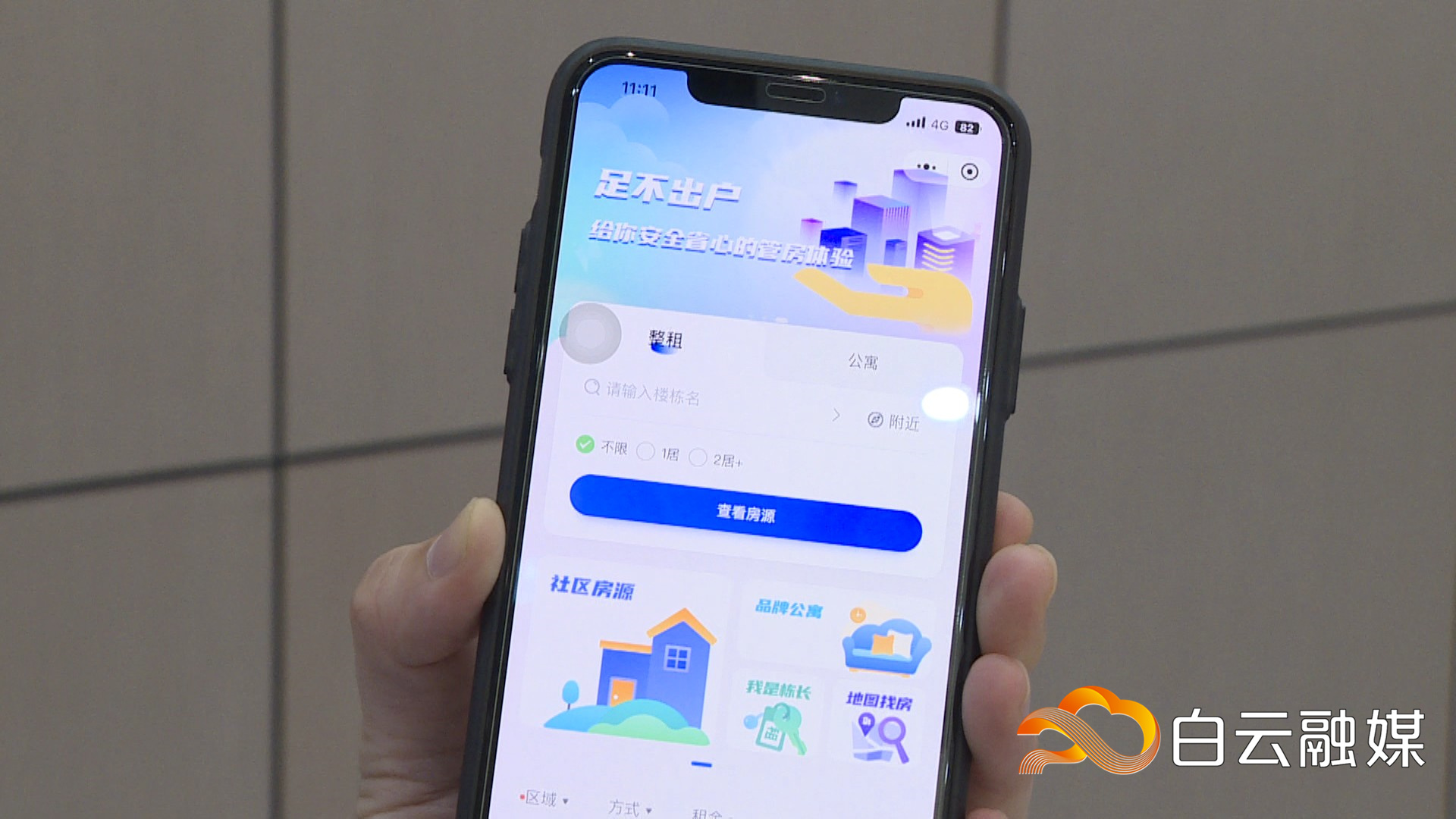 易拍有租 安卓版 租赁流程