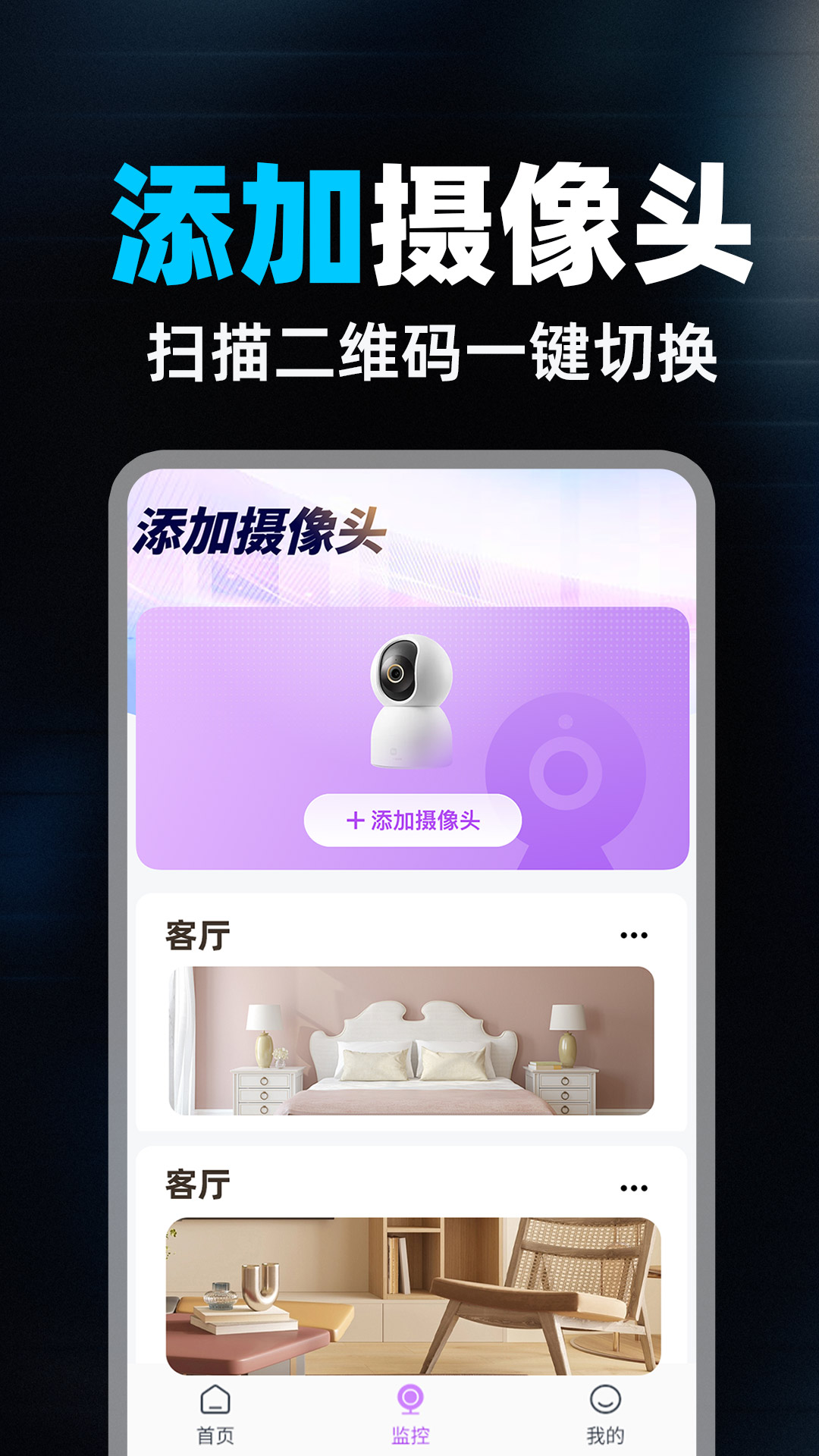 小鹰监控远程看家 安卓版 界面