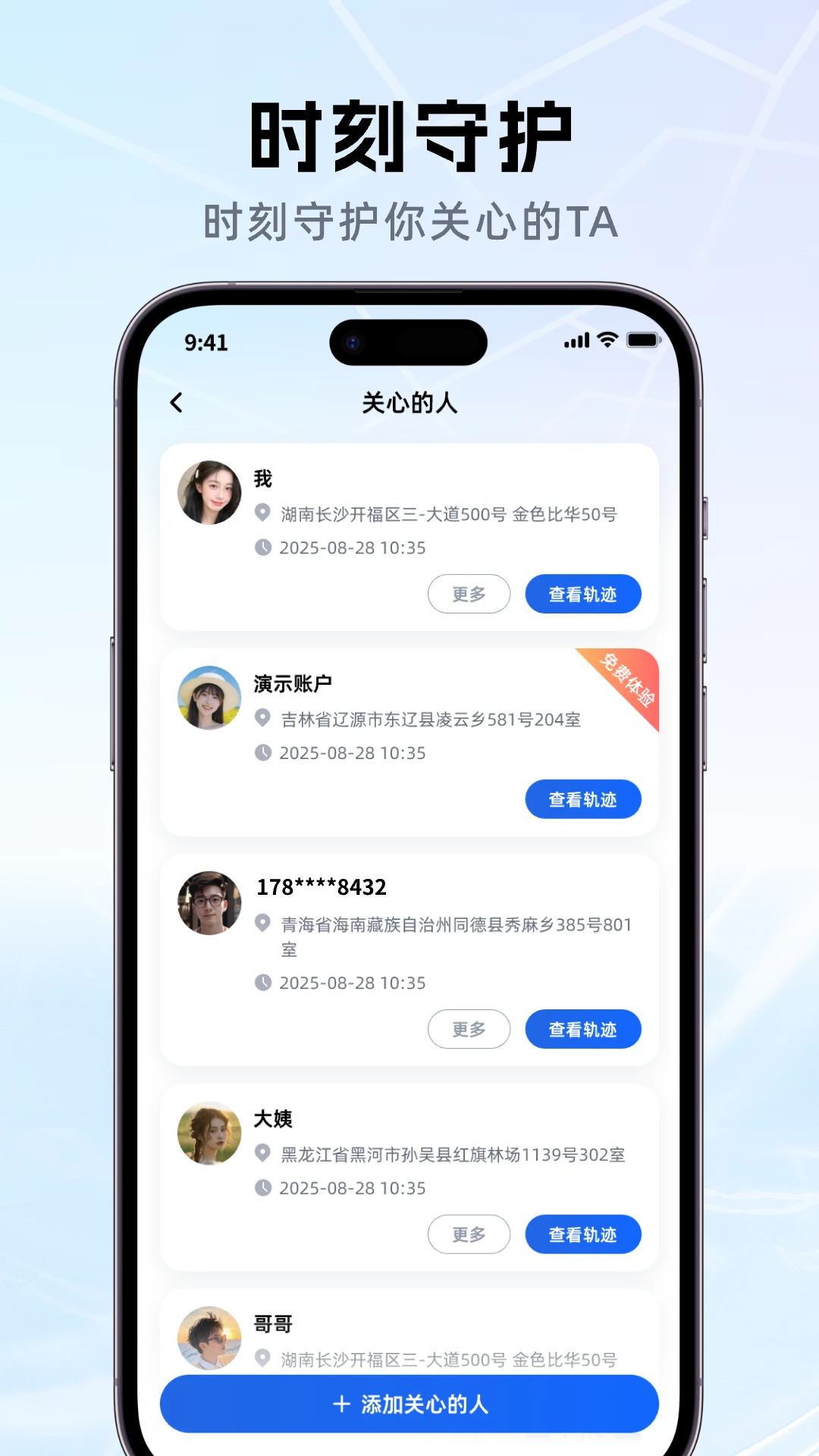 �ֻ���λ�����λ��-���˶�λ׷�ٹ���v1.9.0 ��׿��