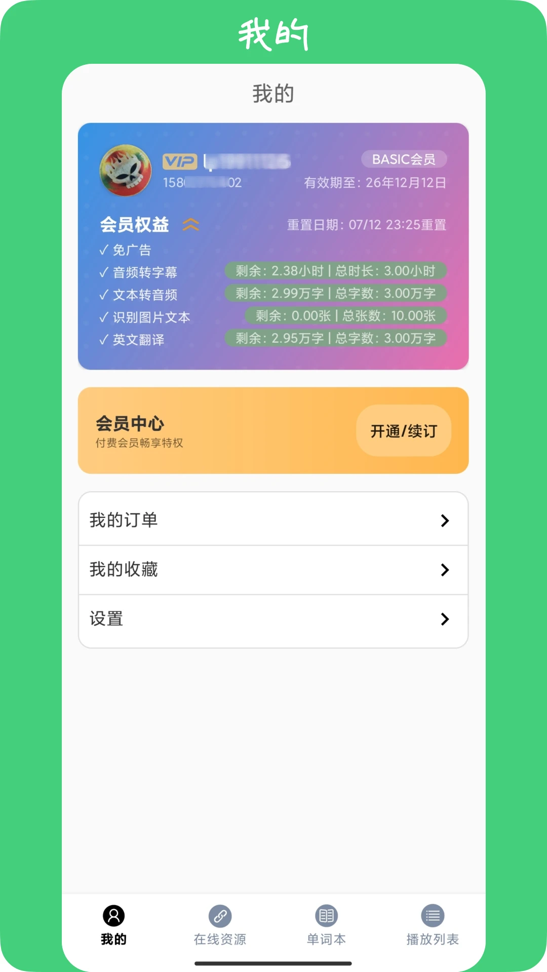 Ӣ�����(Ӣ��ĥ����)v3.6.1 ��Ѱ�