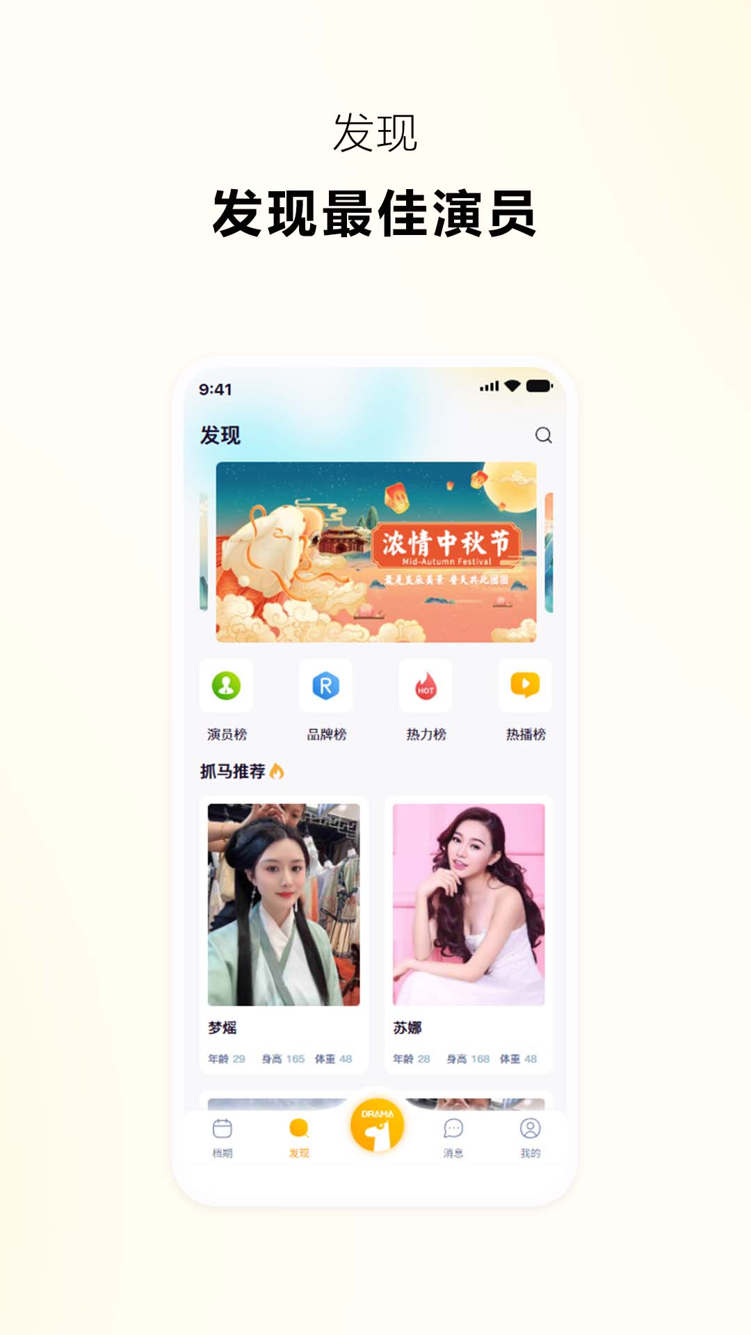 抓马选角 安卓版 下载