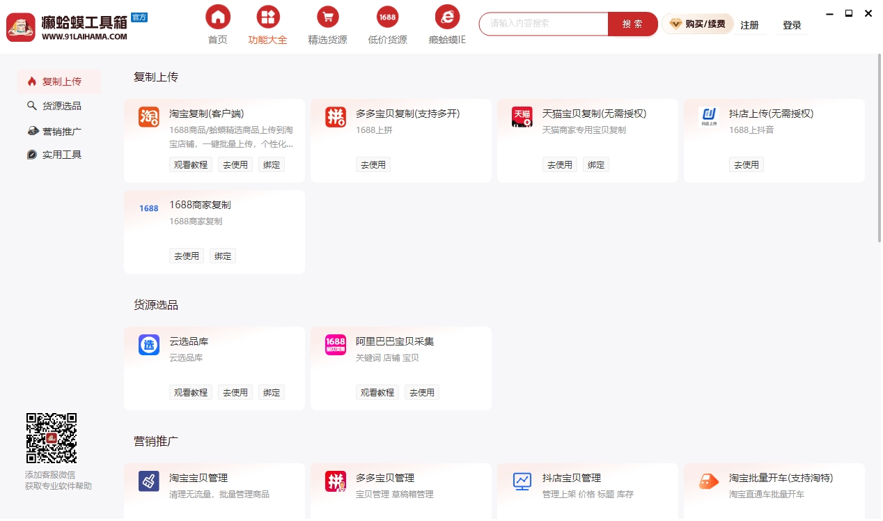 代发助手王 安卓版 界面截图
