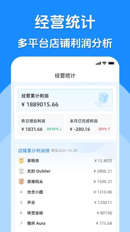 代发助手王 安卓版 下载安装
