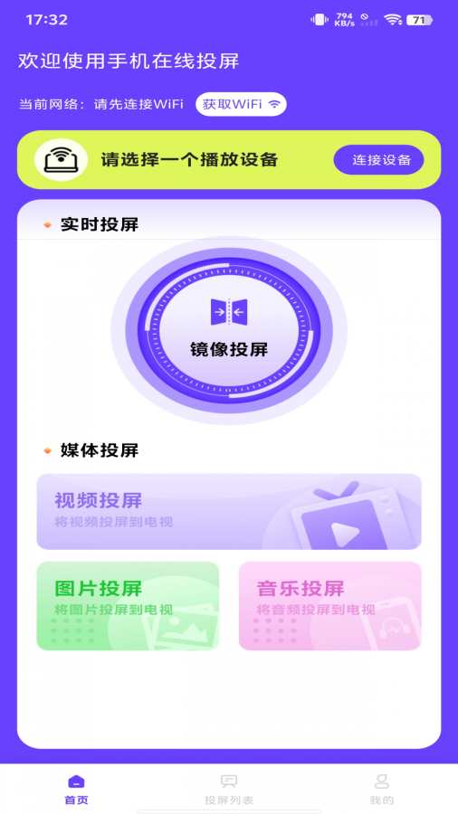 手机在线投屏 安卓版
