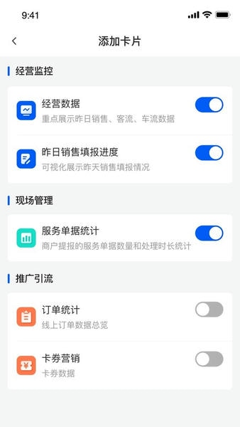 摩商管 安卓版 界面