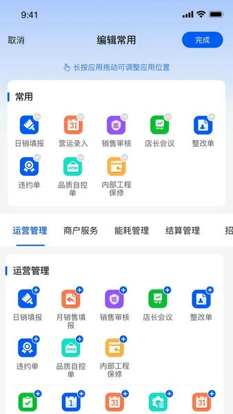 摩商管 安卓版 下载