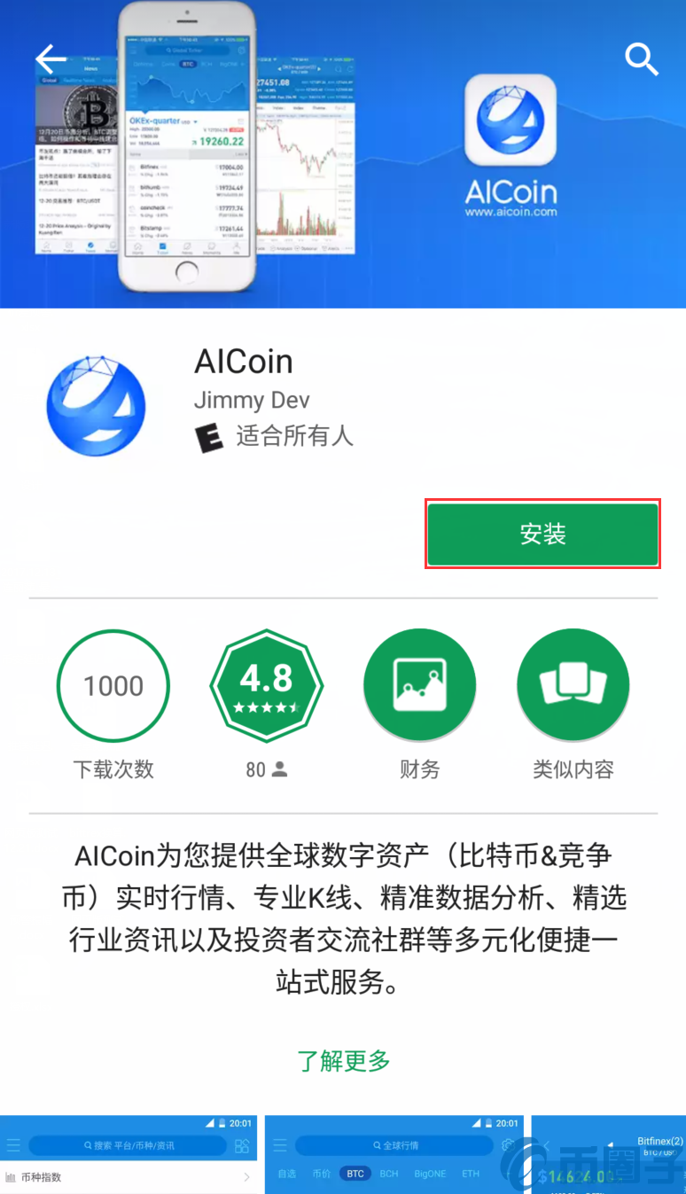 AICNPro 安卓版 界面截图