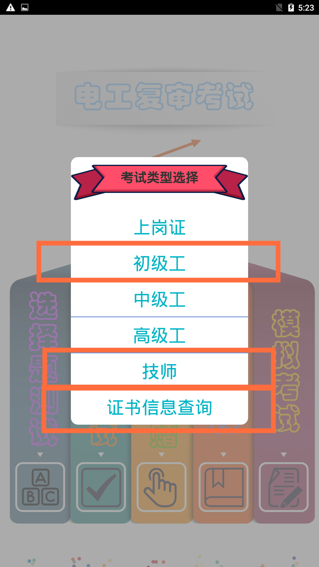 电工复审考试 安卓版 界面截图