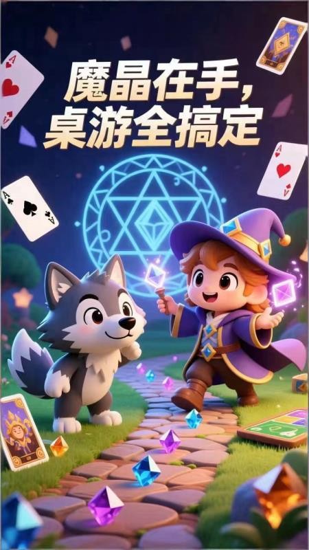 魔晶 安卓版 下载安装教程