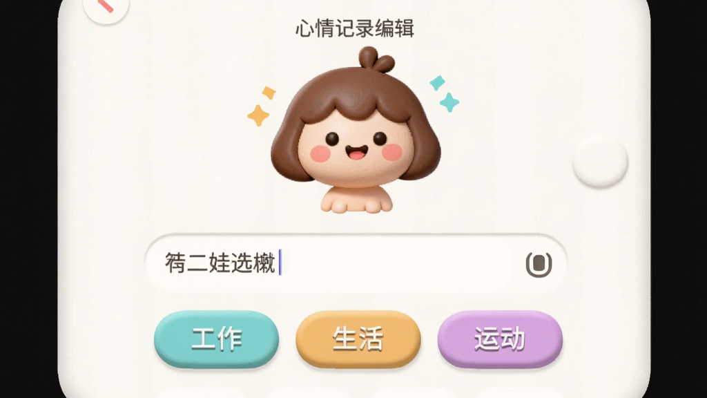 �������� �����¼�༭ҳ�棬������ʾһ��ѡ�еĿ����������ޣ��·������������Ͳ�ɫ�ı�ǩѡ��ť����ǩ��������������������˶�����������ɫ��ͣ���ť����΢����У���������������Լ�ɰ������ʸɾ����޶���Ԫ��