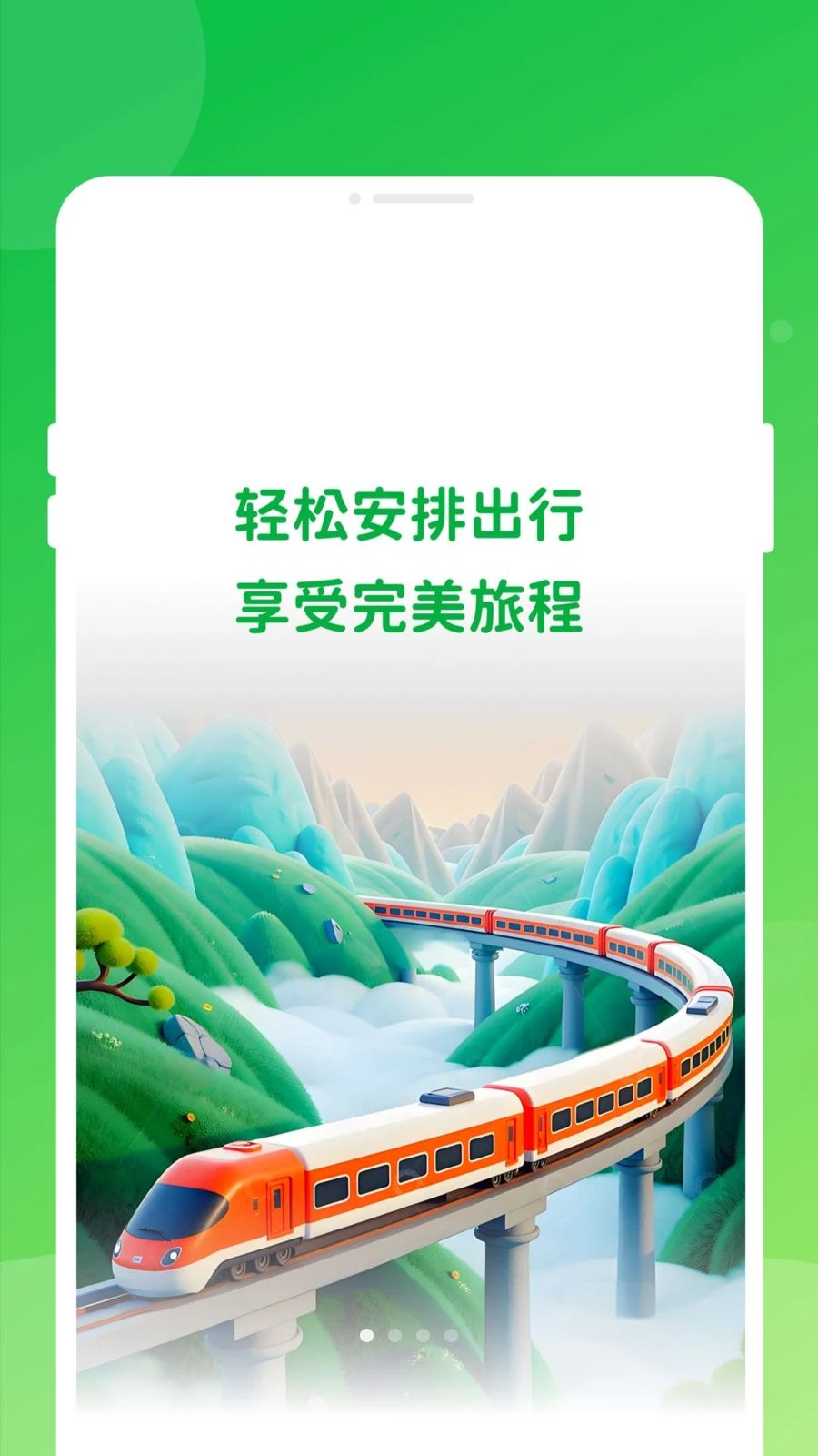������Ʊ���ͨ-�г�ʱ�̲�ѯ����v1.0.1 ��ˬ��