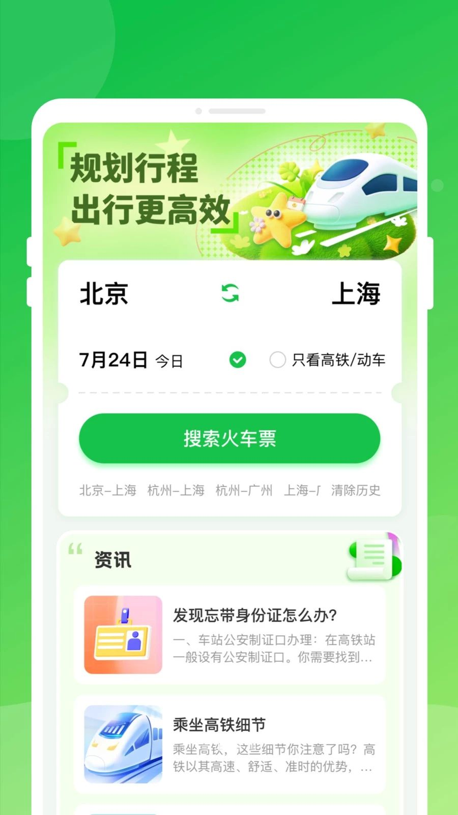 ������Ʊ���ͨ-�г�ʱ�̲�ѯ����v1.0.1 ��ˬ��