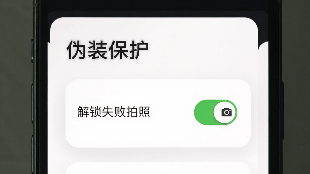 一张手机界面截图,展示鑫锁的伪装保护设置页面,画面中有