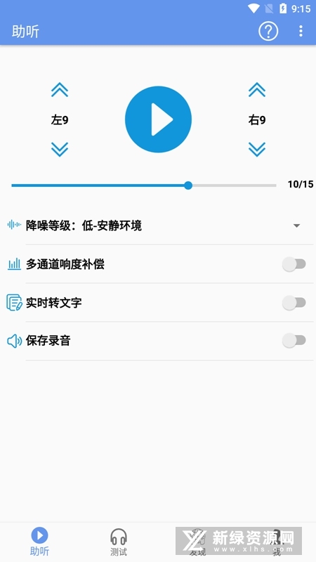 昂听 安卓版 界面截图