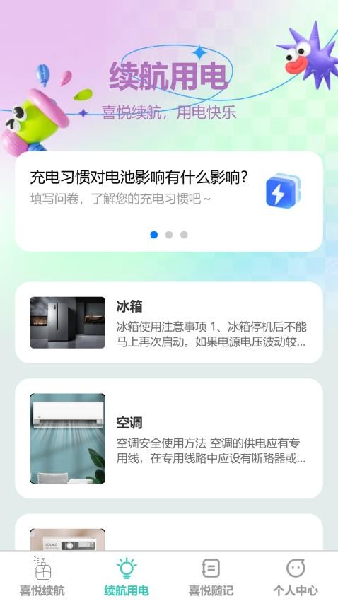 喜悦同行 安卓版 下载