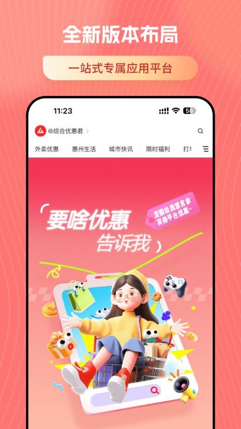 喜悦同行 安卓版 界面