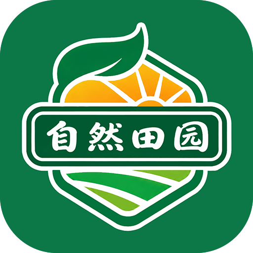 自然田园-绿色生活购物平台v3.0.0 全新升级版