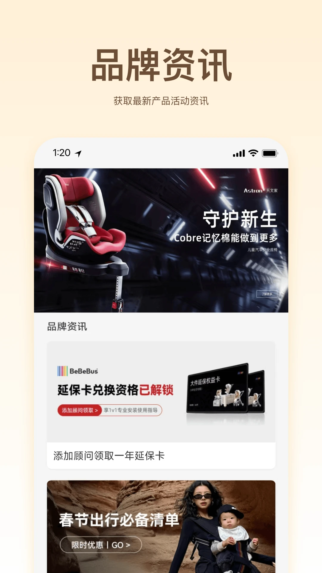 BeBeBus-������������v1.3.3 ���°�