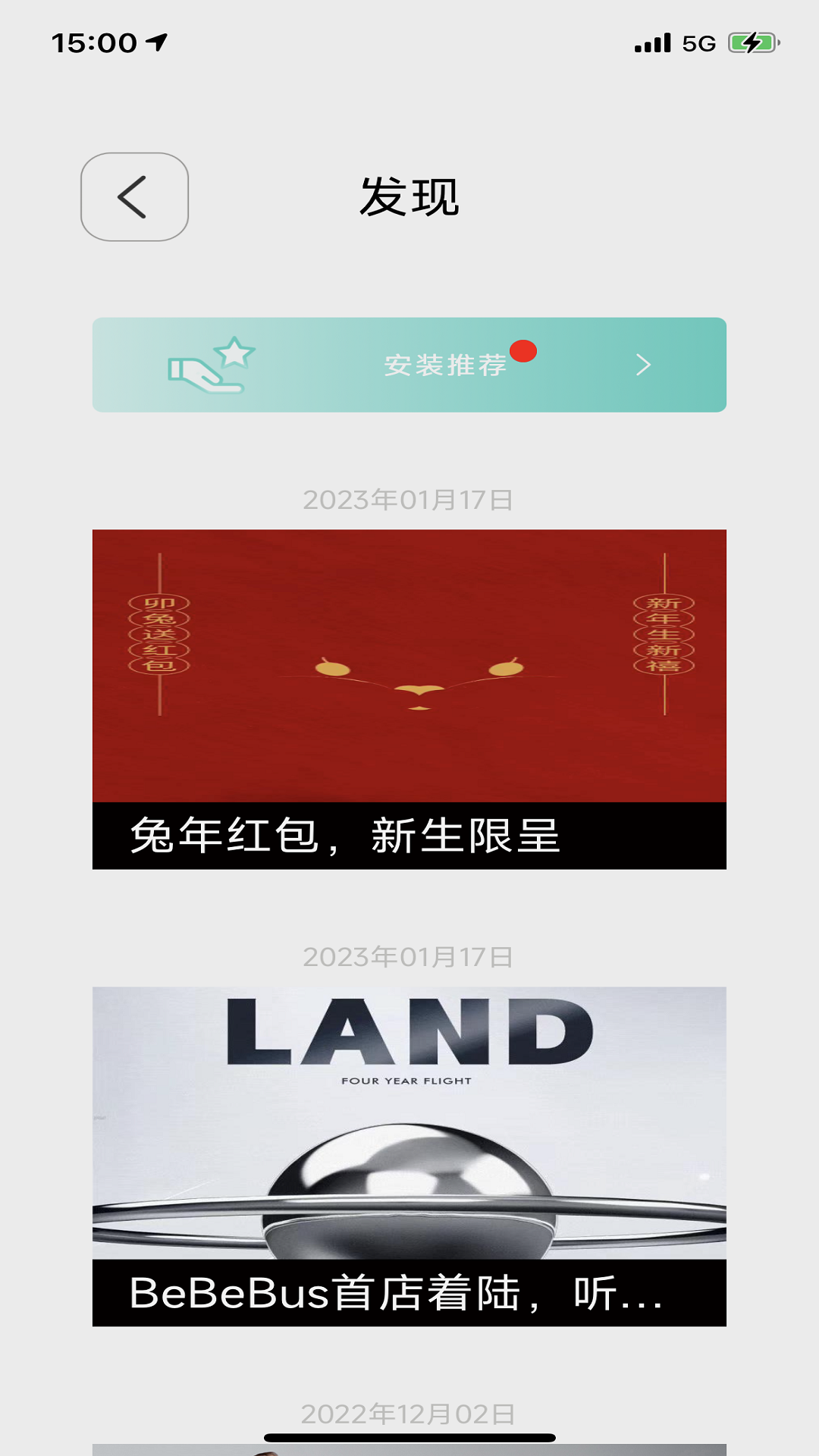 BeBeBus 安卓版 主界面 截图