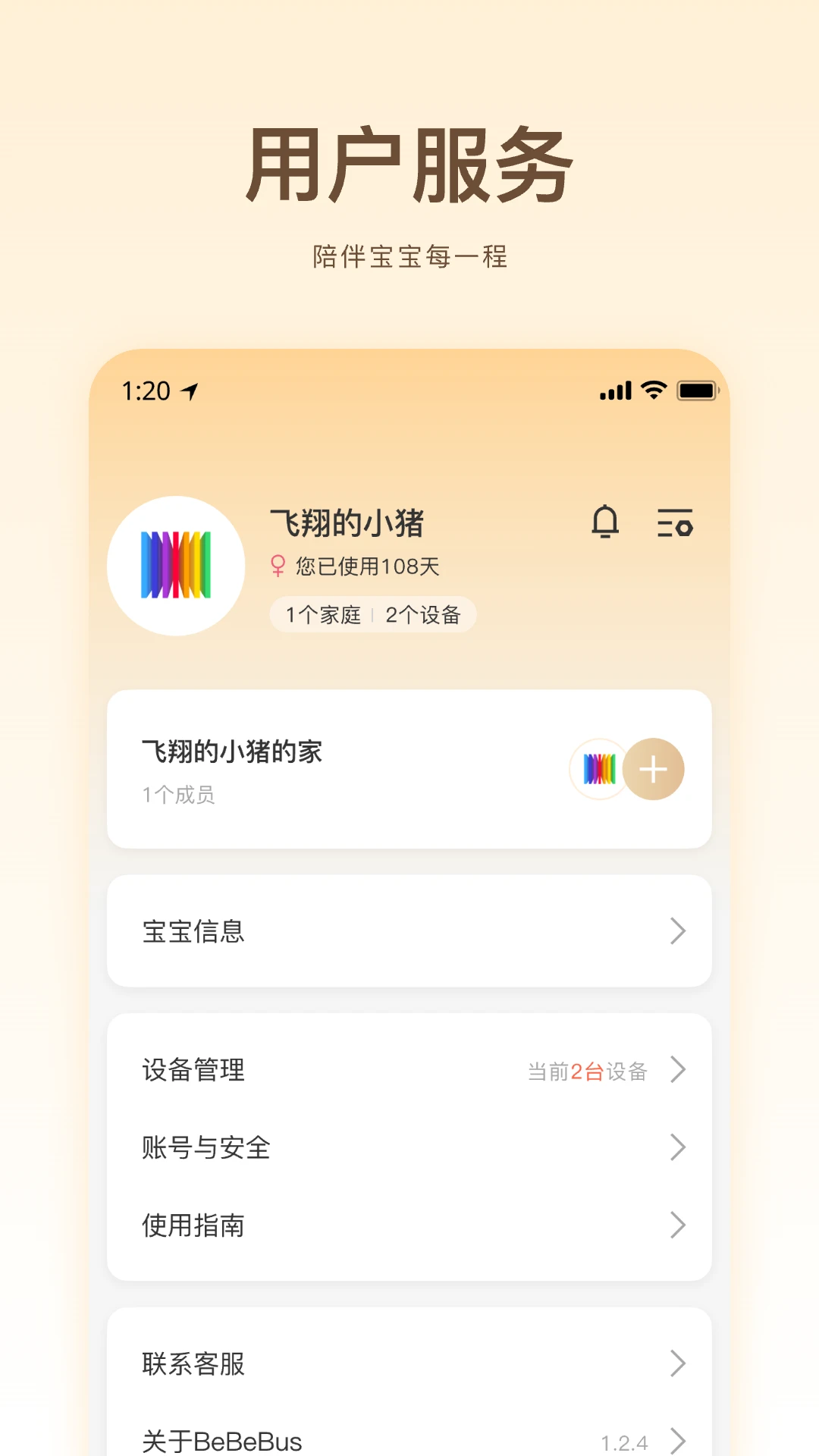 BeBeBus-������������v1.3.3 ���°�